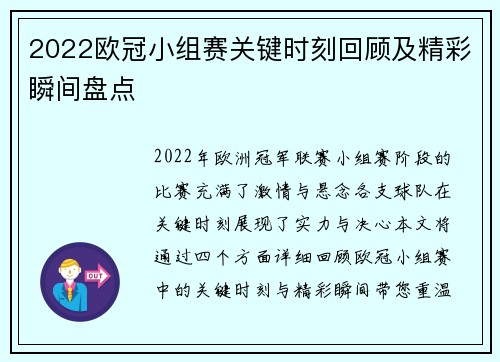 2022欧冠小组赛关键时刻回顾及精彩瞬间盘点